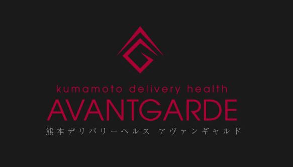 AVANT GARDE（アヴァンギャルド）