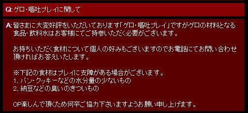 マニア東京　ゲロ嘔吐プレイ　QA