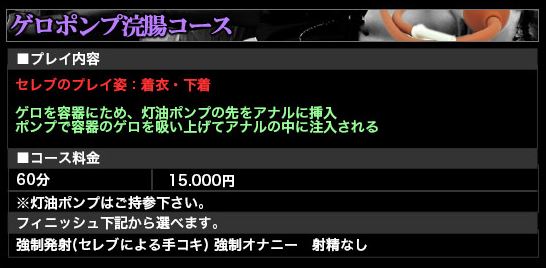 変態Clubラツィエル　ゲロポンプ浣腸コース