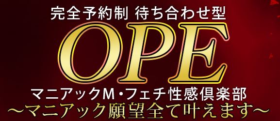 大阪デリヘル　OPE　店舗画像