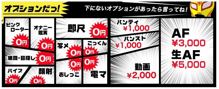 マスクの女　無料オプション　有料サービス