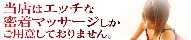 回春性感マッサージ倶楽部